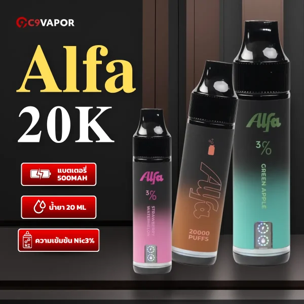 alfa 20k พอตใช้แล้วทิ้ง 20000 คำรุ่นใหม่กลิ่นละมุน เย็นกำลังดี