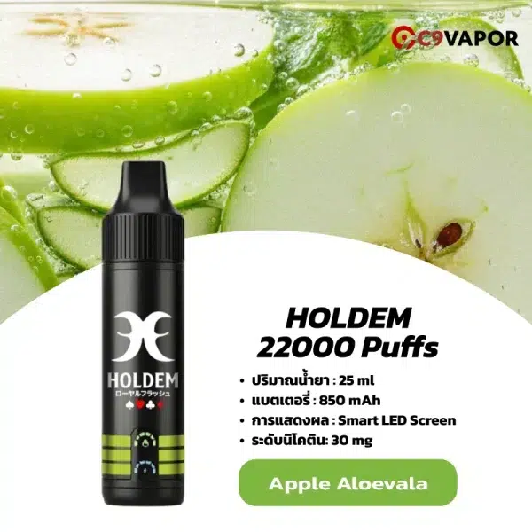 HOLDEM 22000 Puffs Apple Aloevara แอปเปิ้ลว่านหาง สดชื่น