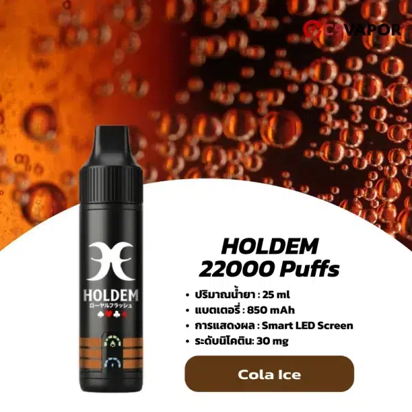HOLDEM 22000 Puffs Cola Ice โคล่าเย็น ซ่าชัด