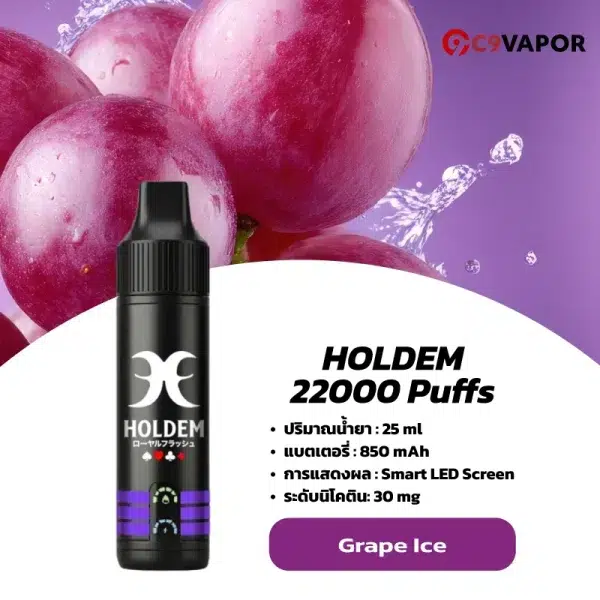 HOLDEM 22000 Puffs Grape Ice องุ่นเย็น กลิ่นชัด