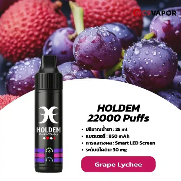 HOLDEM 22000 Puffs Grape Lychee องุ่นลิ้นจี่ หวานละมุน