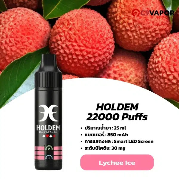 HOLDEM 22000 Puffs Lychee Ice ลิ้นจี่เย็น หอมฉ่ำ