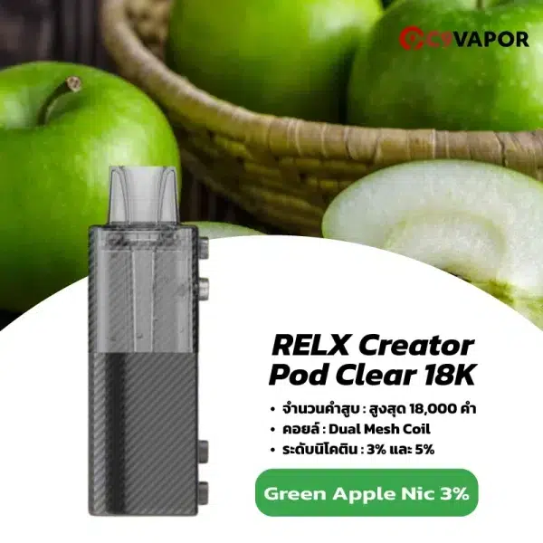หัวพอตใส relx creator pod clear 18k green apple nic3 แอปเปิ้ลเขียวเปรี้ยวจี๊ด สดชื่น มีมิติ