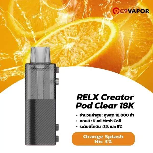 หัวพอตใส relx creator pod clear 18k orange splash nic3 ส้มโซดาสุดสดชื่น เปรี้ยวอมหวานกำลังดี