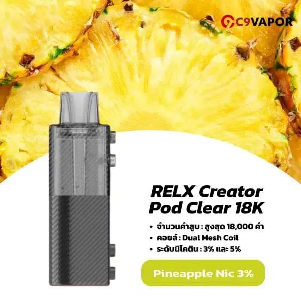 หัวพอตใส relx creator pod clear 18k pineapple nic3 สับปะรดเปรี้ยวหวานลงตัว ให้ฟีลผลไม้เมืองร้อน