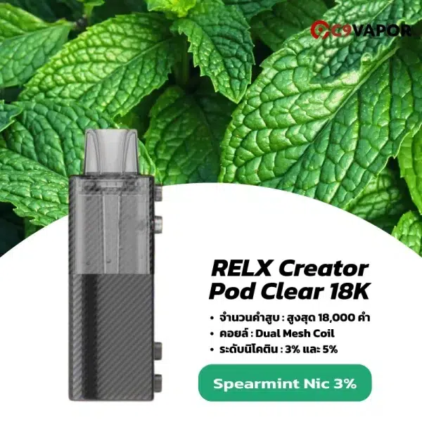 หัวพอตใส relx creator pod clear 18k spearmint nic3 มิ้นท์หอมอ่อนๆ หวานปลายลิ้น เย็นสบายแบบกำลังดี